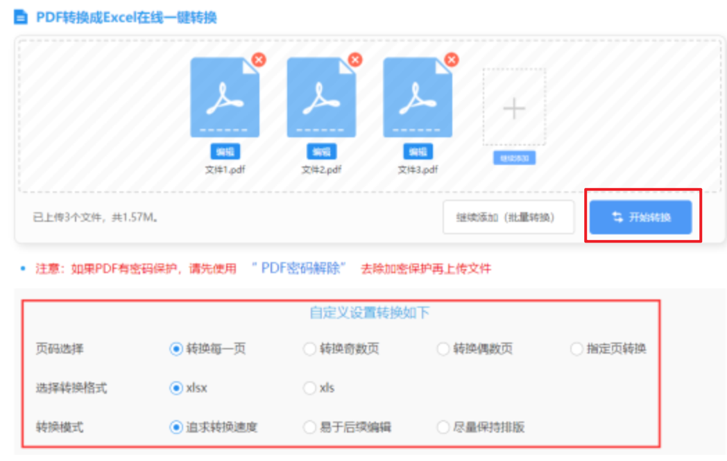 诺亚体育app下载使用讲解 - 开始转换